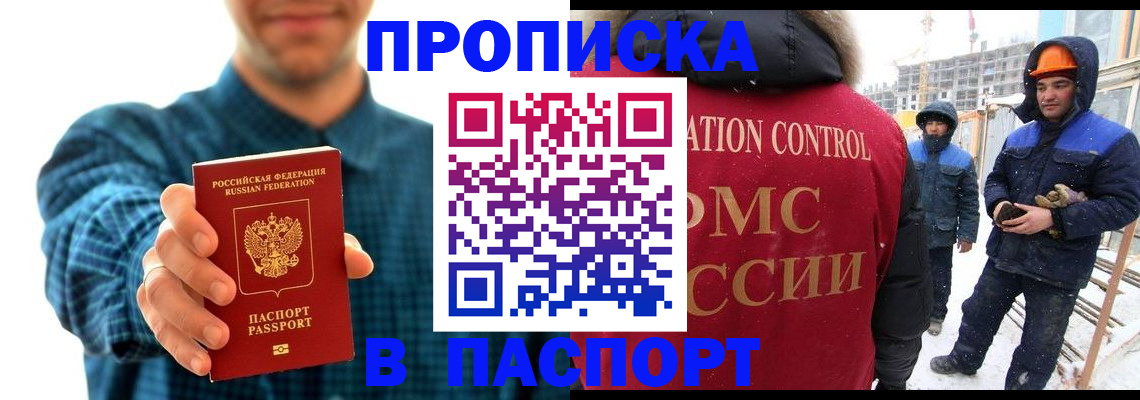 прописка в Топках