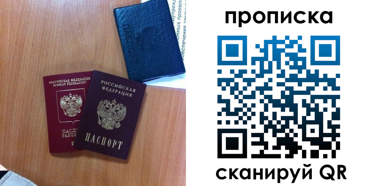 прописка штамп в Топках