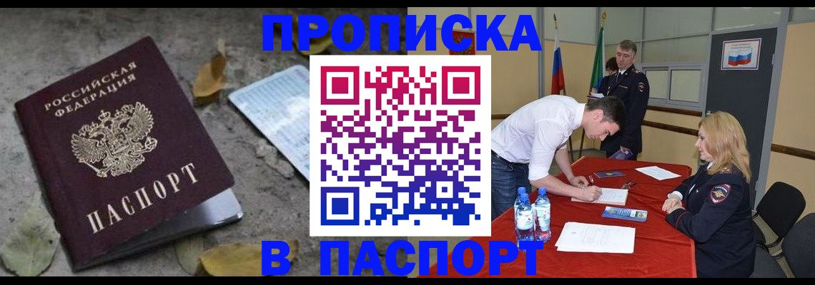 временная регистрация недорого в Топках