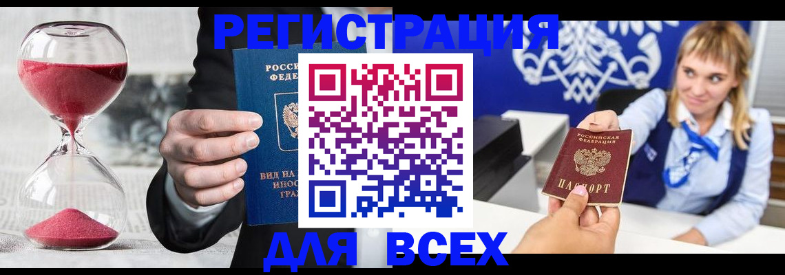 прописка штамп в Топках