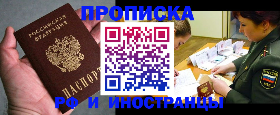 временная регистрация для школы в Топках