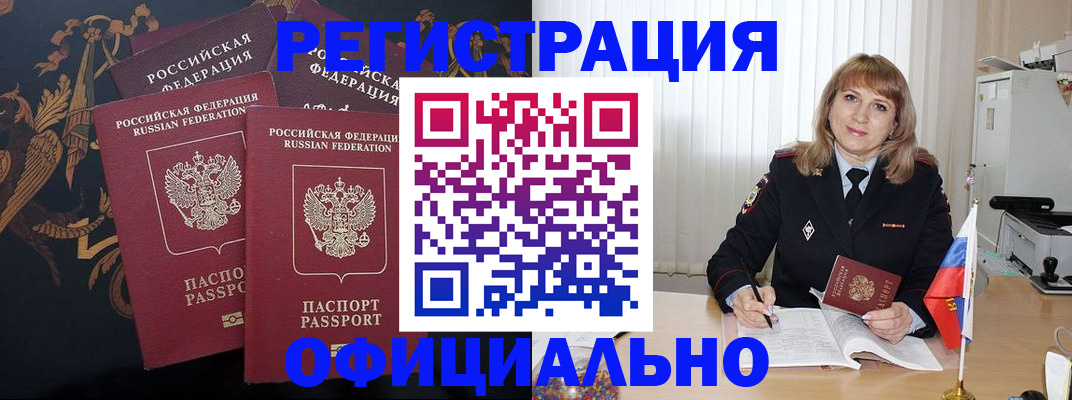 прописка ребенка в Топках
