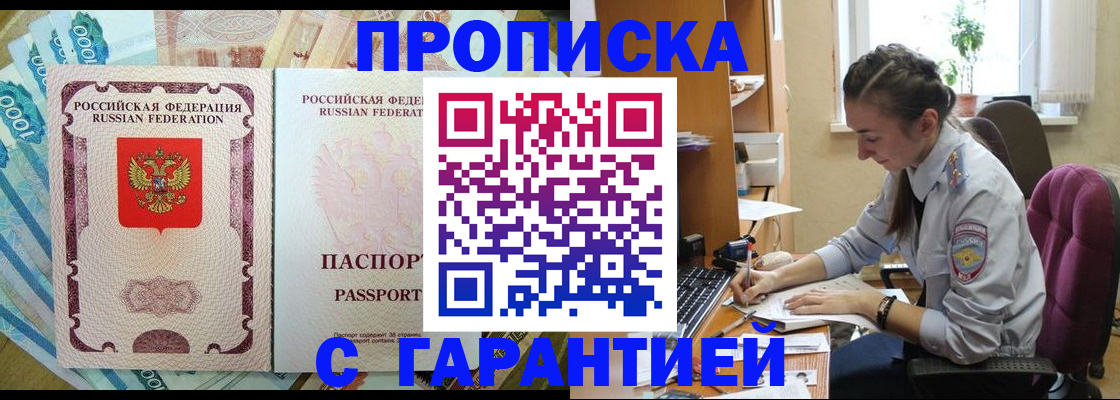 прописка для школы в Топках